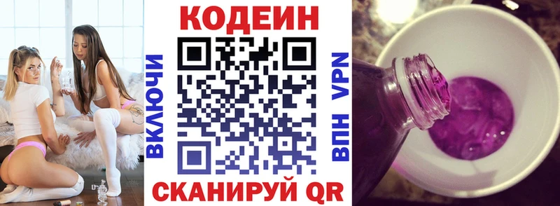Кодеин Purple Drank  Купить закладки  Болотное 