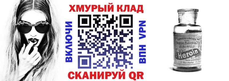 Героин хмурый Купить закладки Болотное