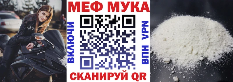 МЕФ мука  Купить где  Болотное 